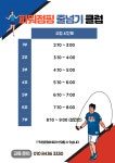 파워점핑 줄넘기 도화점