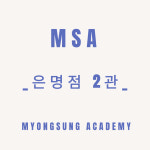 명성체육관 은명점