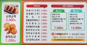찹쌀미친꽈배기 충주점