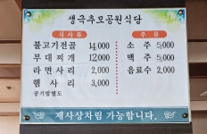 생극추모공원식당