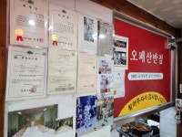 오패산반점