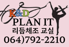 케이앤디리듬체조 제주점