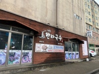 제주한라국수