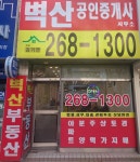 벽산공인중개사사무소