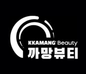 까망뷰티