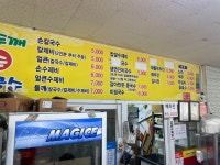 홍두깨손칼국수