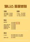 웰니스동물병원 스타필드 수원점