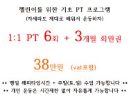스타트짐 PT 왕십리점