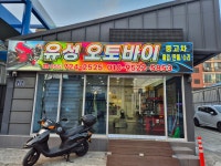 유성오토바이