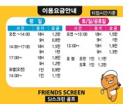 프렌즈스크린 신봉점