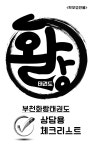 부천화랑태권도