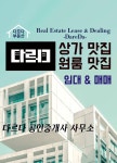 다르다공인중개사사무소