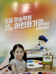어린화가들 금산원