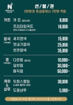 나이스가이 청라호수공원점