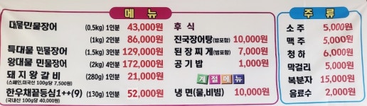 송산풍천민물장어