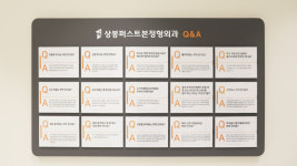 상봉퍼스트본정형외과의원