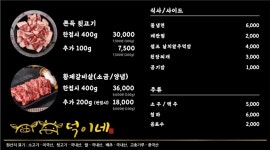 봉무동 덕이네 뒷고기 갈비살 이시아폴리스점