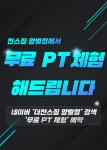 더찬스짐 헬스&PT 양벌동점