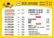 또또꼬마김밥 모종점