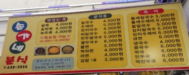 손가네분식