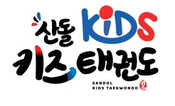 산돌키즈태권도