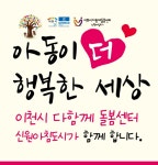 이천시다함께돌봄센터 신원아침도시점