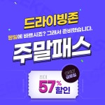 드라이빙존 운전면허 강남역점