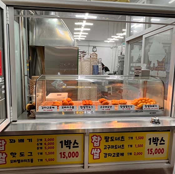 춤추는찹쌀꽈배기 스마일수제왕만두 사진