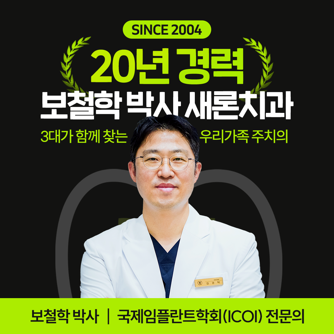 새론치과의원 