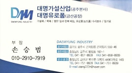 대명가설산업대명유로폼