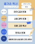 즐거운독서토론논술교습소 쌍문