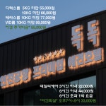 독독