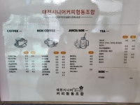대전시니어커피협동조합