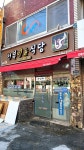 천복민물식당