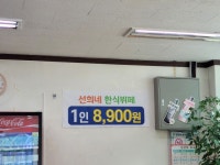 선희네한식부페