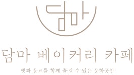 담마베이커리카페