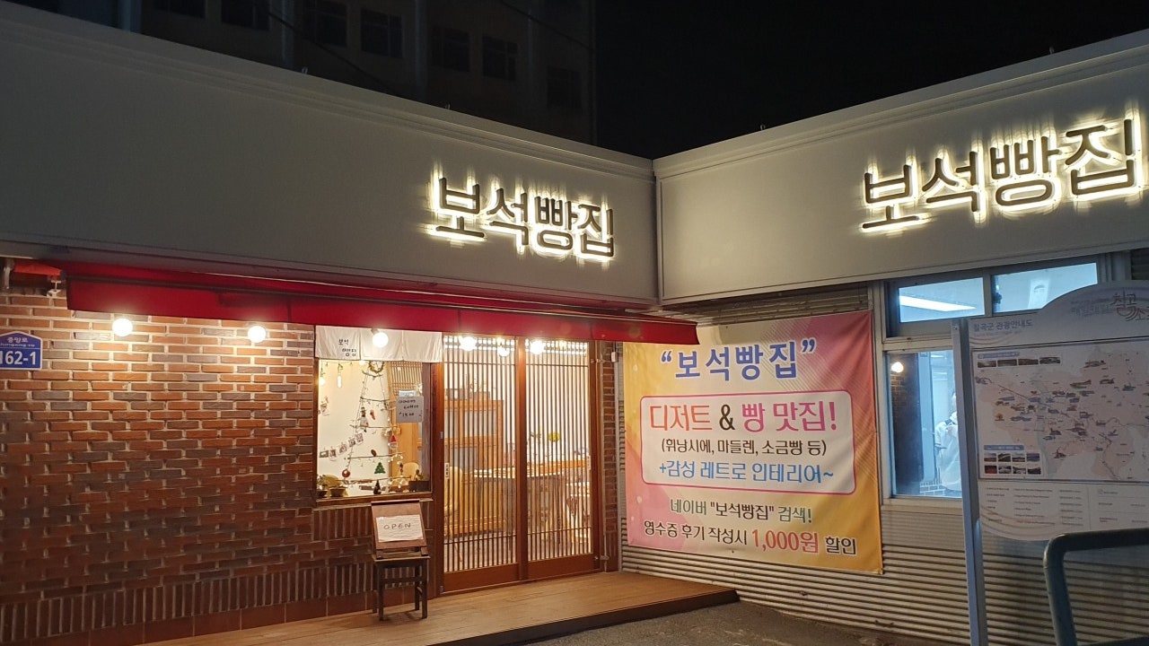 보석빵집