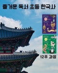 즐거운독서토론논술교습소 쌍문