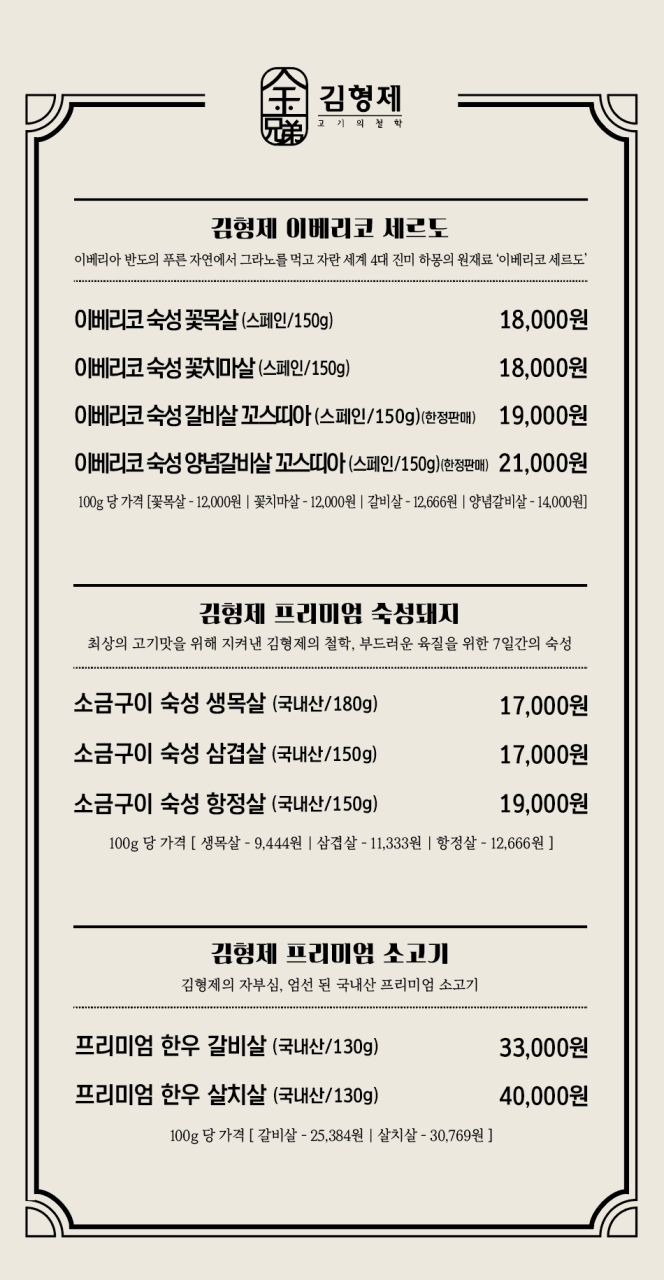 김형제고기의철학동탄 이미지