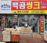 백곰, 백조표씽크