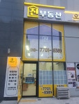 진공인중개사사무소