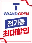SK텔레콤 예스대리점 엄궁점