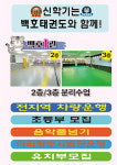 백호태권도