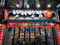 한려반점