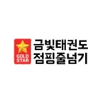 금빛태권도&점핑줄넘기