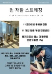 현 재활 센터