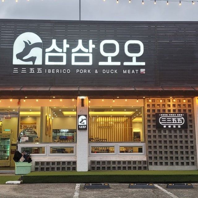 삼삼오오 정관점 육류,고기요리 대표 사진