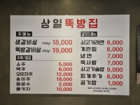 상일뚝방집