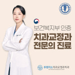 루원미소치과교정과치과의원