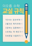 더오름수학교습소